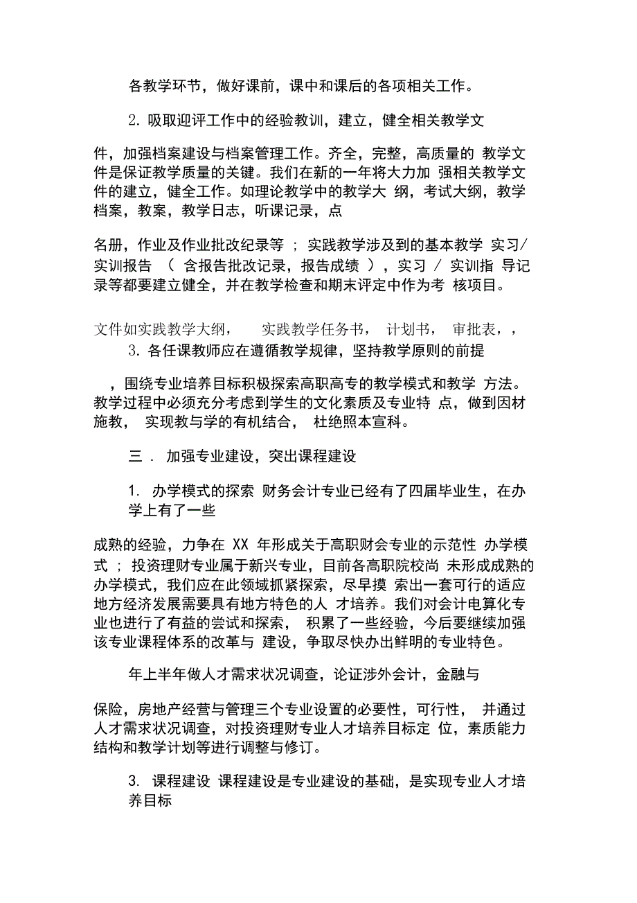 学校会计专业实习工作计划XX_第2页