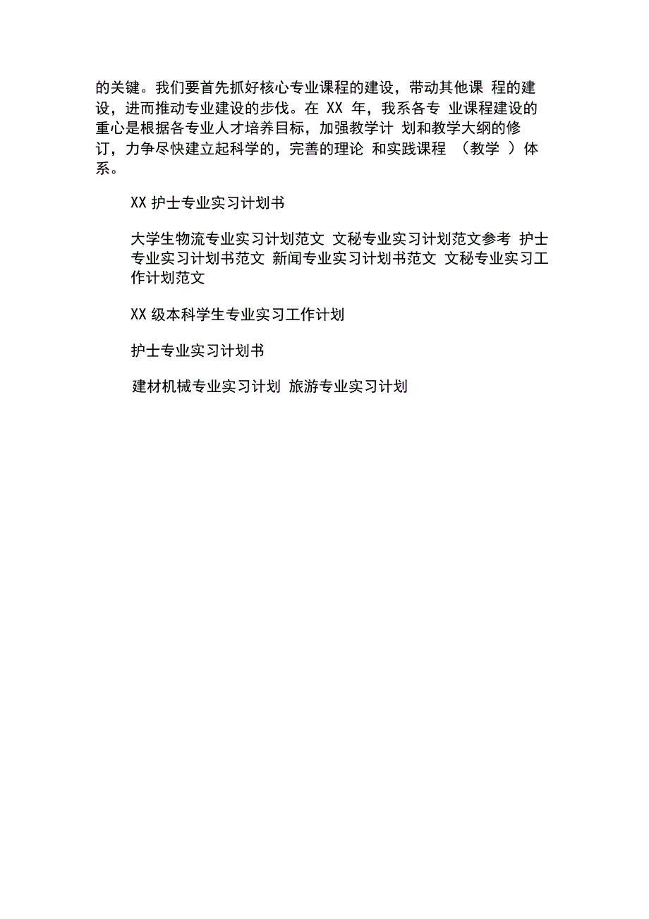 学校会计专业实习工作计划XX_第3页