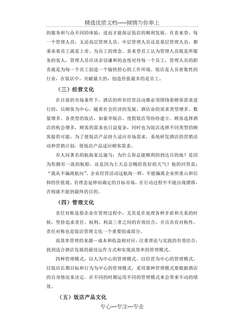 酒店企业文化作用_第4页