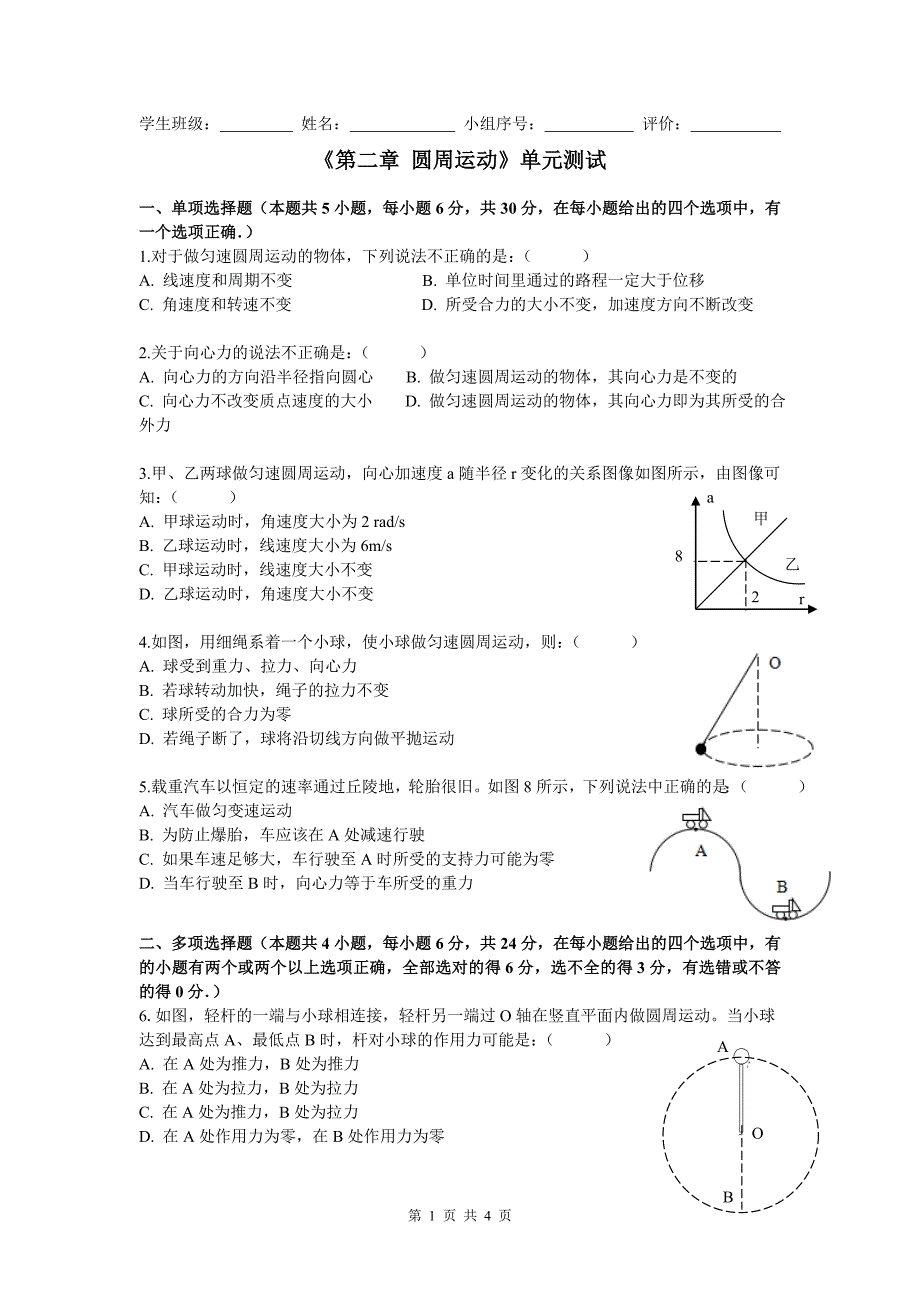 (word完整版)高中物理必修二《第二章圆周运动》单元测试.doc_第1页