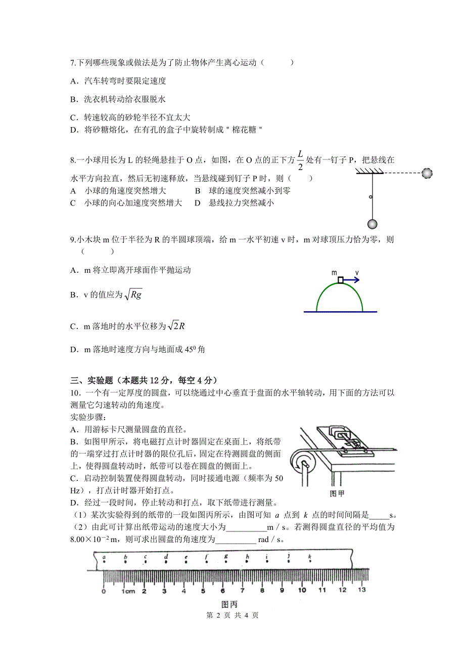 (word完整版)高中物理必修二《第二章圆周运动》单元测试.doc_第2页