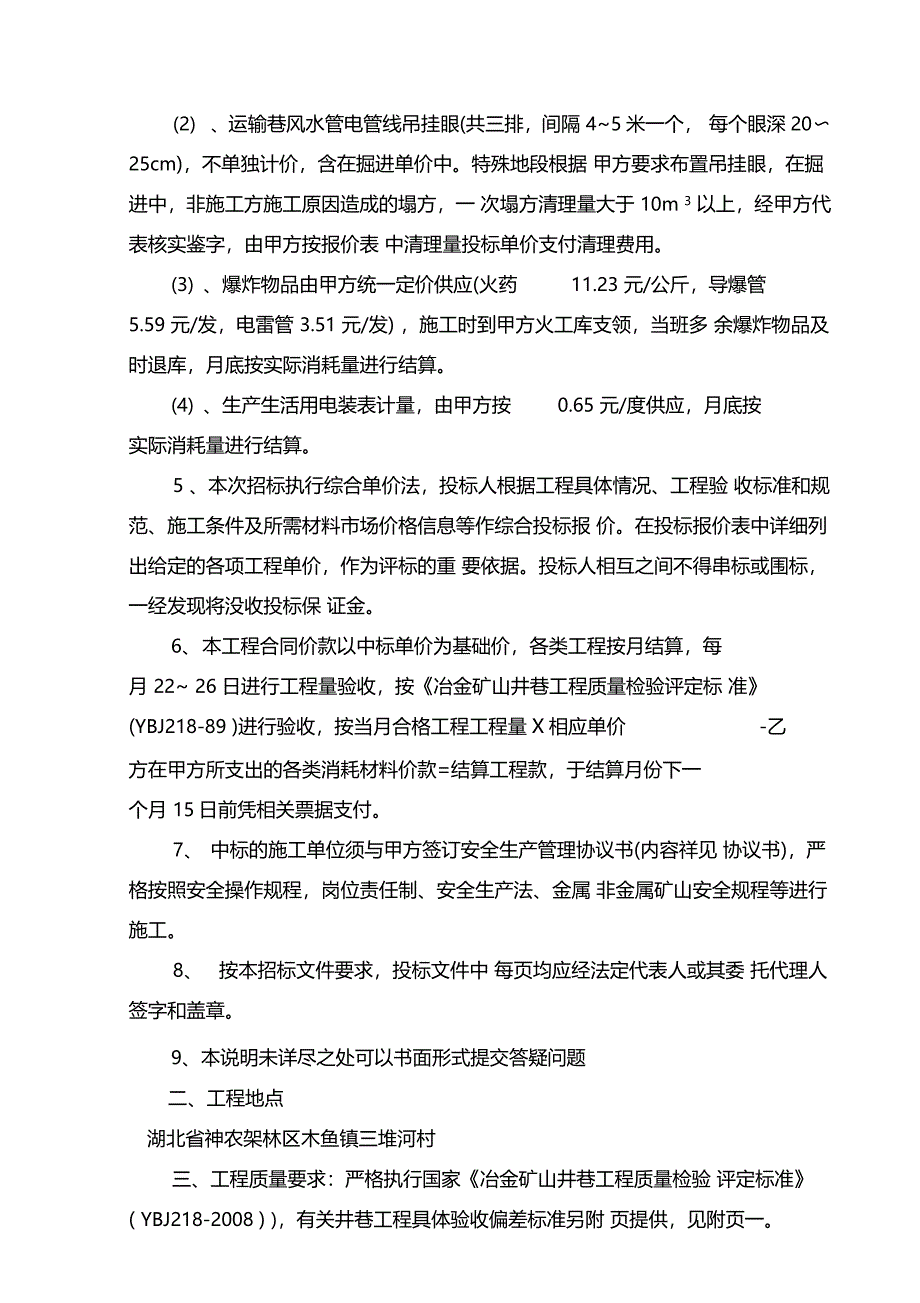 三堆河硅石矿工业场地建设与矿石开采工程矿山招标文件_第4页