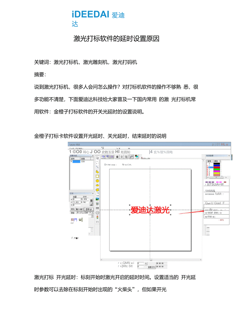 激光打标机金橙子软件设置打标延时原因_第1页