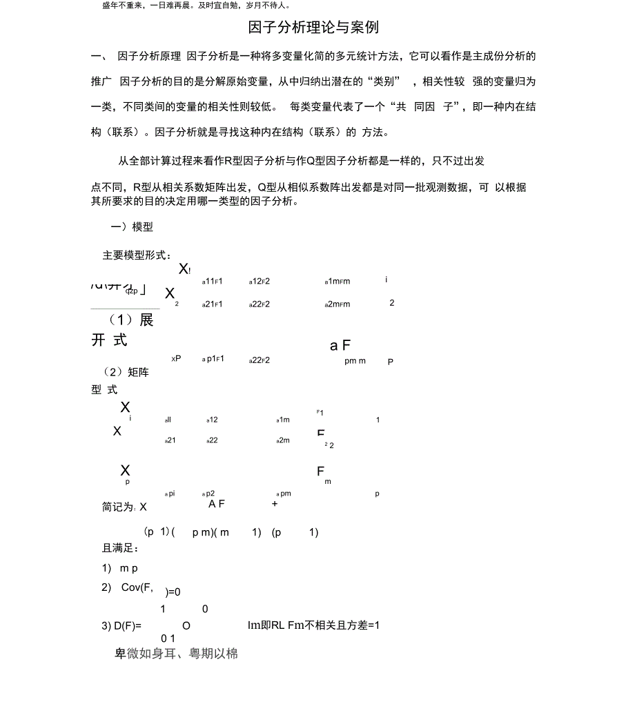 因子分析理论与案例_第1页