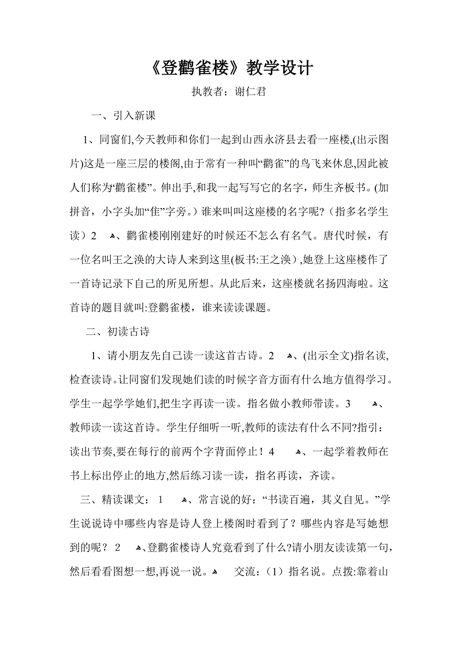 登鹳雀楼公开课_第2页