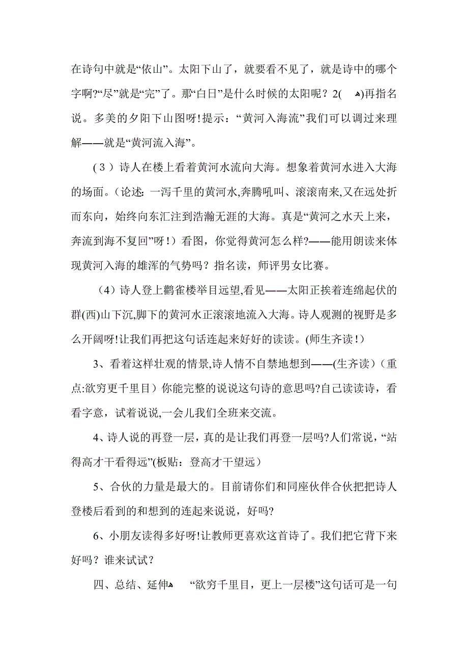 登鹳雀楼公开课_第3页