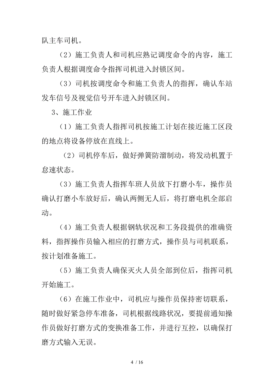 钢轨打磨车技术交底_第4页