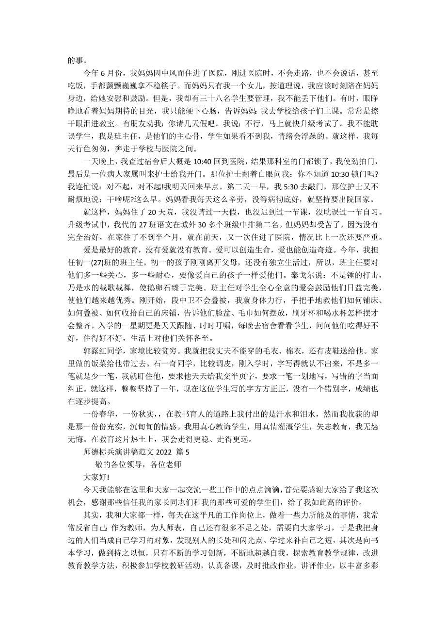 师德标兵演讲稿范文2022（精选17篇）_第5页