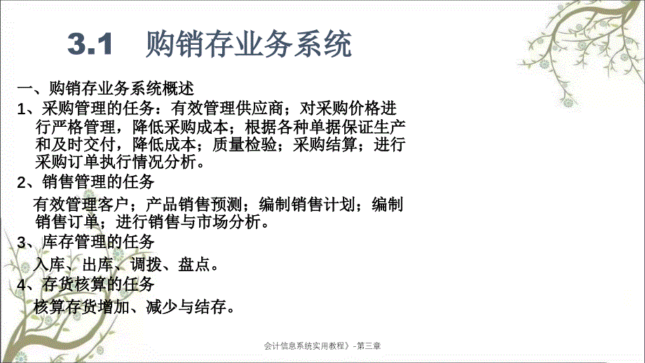 会计信息系统实用教程第三章课件_第3页