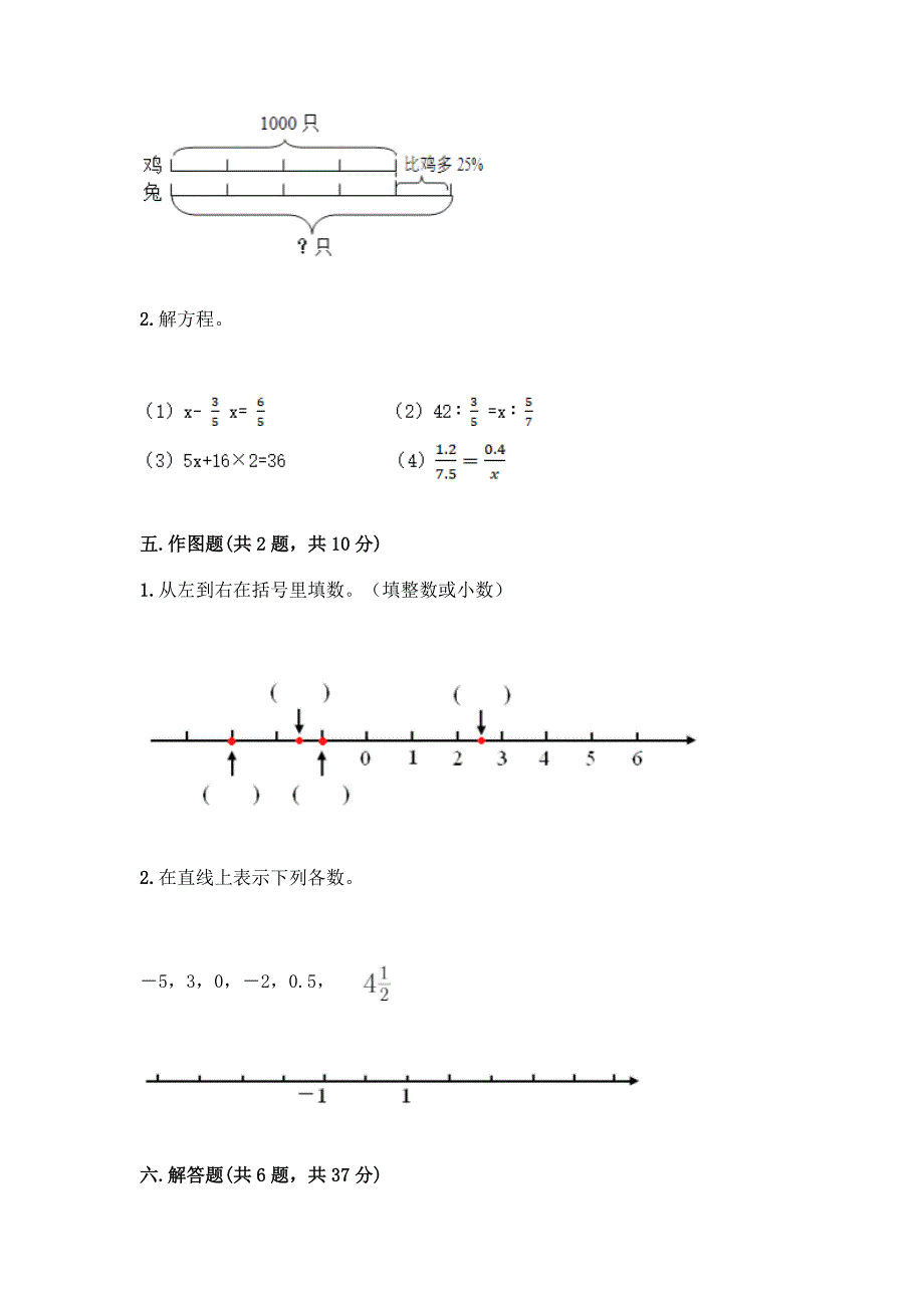 北师大版六年级下册数学期末测试卷精品【预热题】.docx_第3页