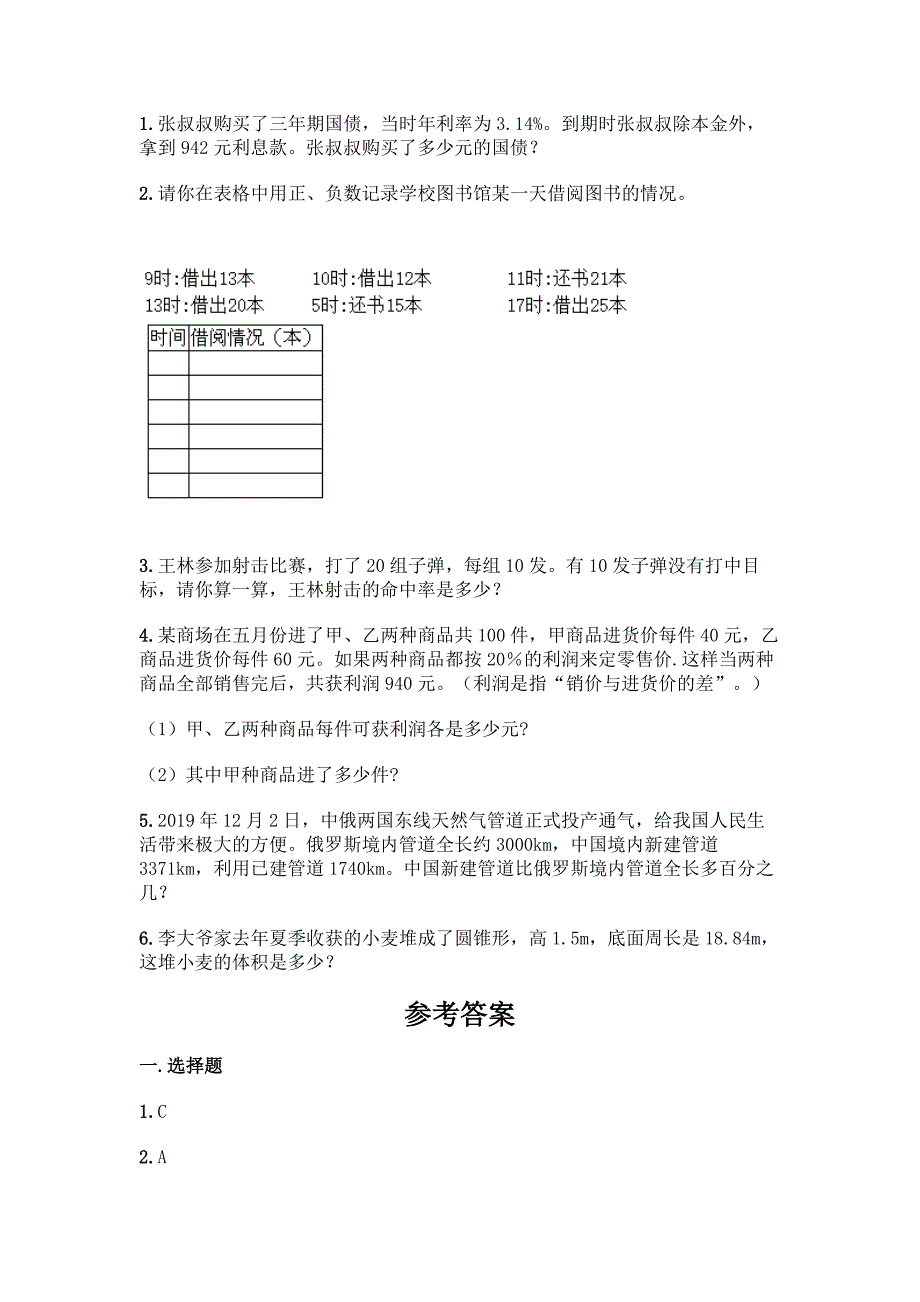 北师大版六年级下册数学期末测试卷精品【预热题】.docx_第4页