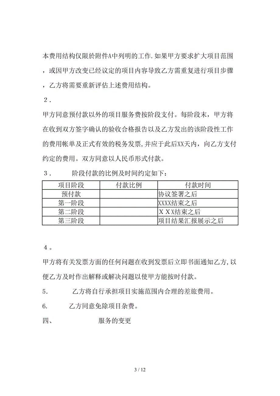 合同模板咨询服务合同doc页_第3页