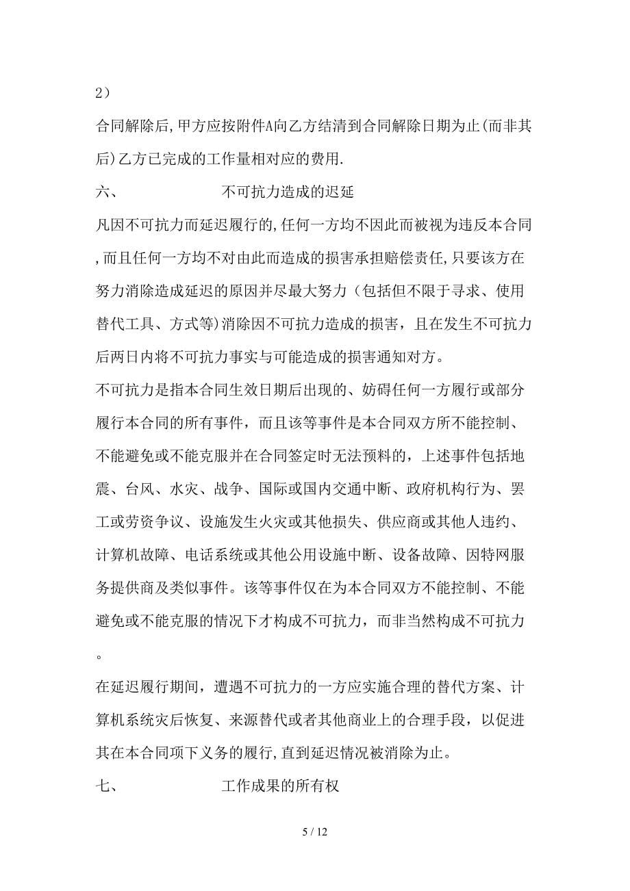 合同模板咨询服务合同doc页_第5页