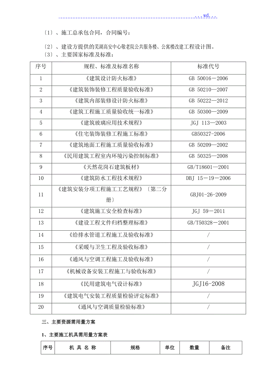 装饰装修施工设计方案_第3页