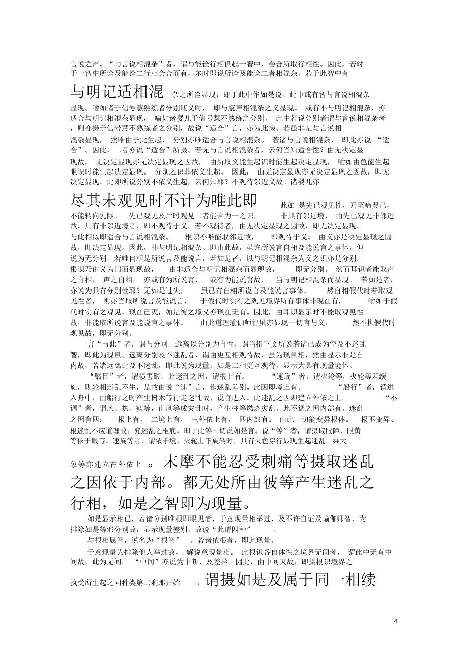 韩老译滴论广释_第4页