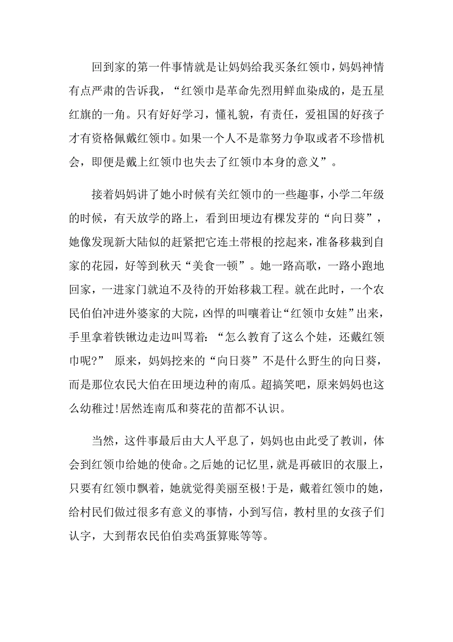 关于红领巾的故事小学作文范文精选5篇_第4页