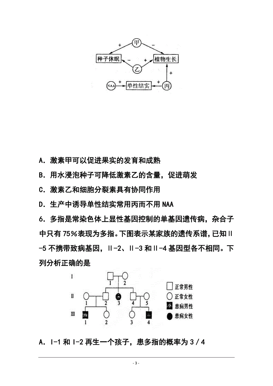 山东省德州市高三二模（4月）生物试题及答案_第3页