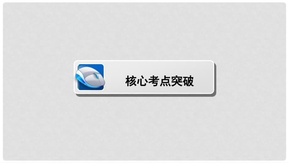 高考生物大二轮专题复习 专题四 遗传、变异和进化 4.2 遗传的基本规律和伴性遗传课件_第5页