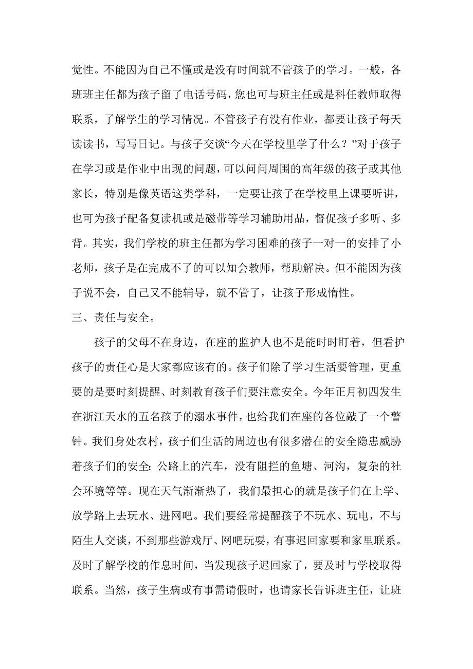 留守儿童家长会发言材料_第3页