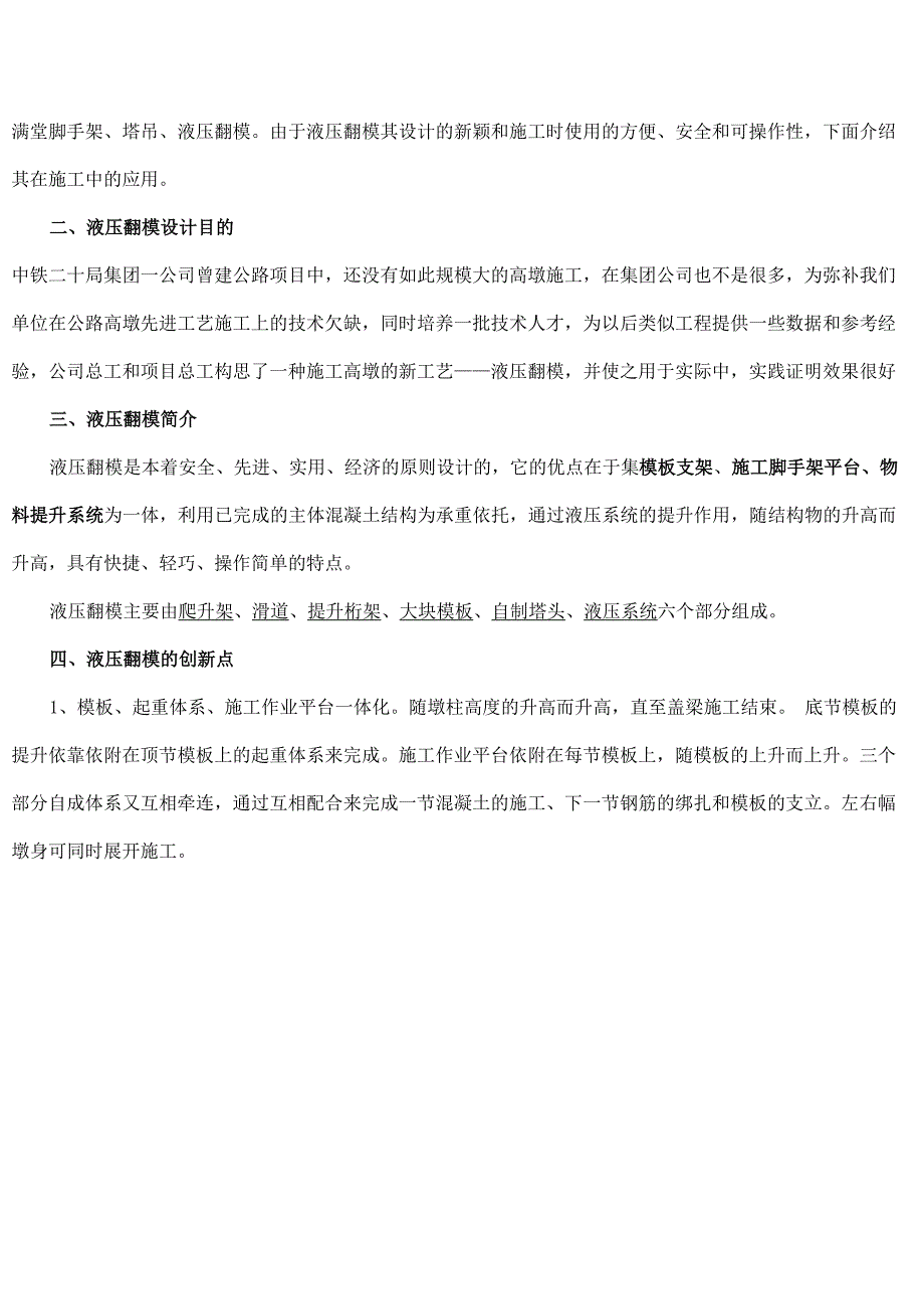 液压翻模施工_第3页