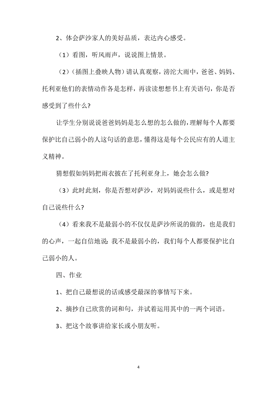 苏教国标版四年级语文下册教案我不是最弱小的_第4页