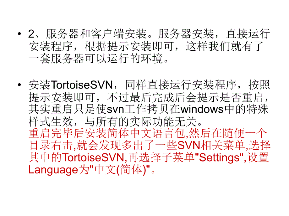 SVN配置与使用教程.ppt_第3页