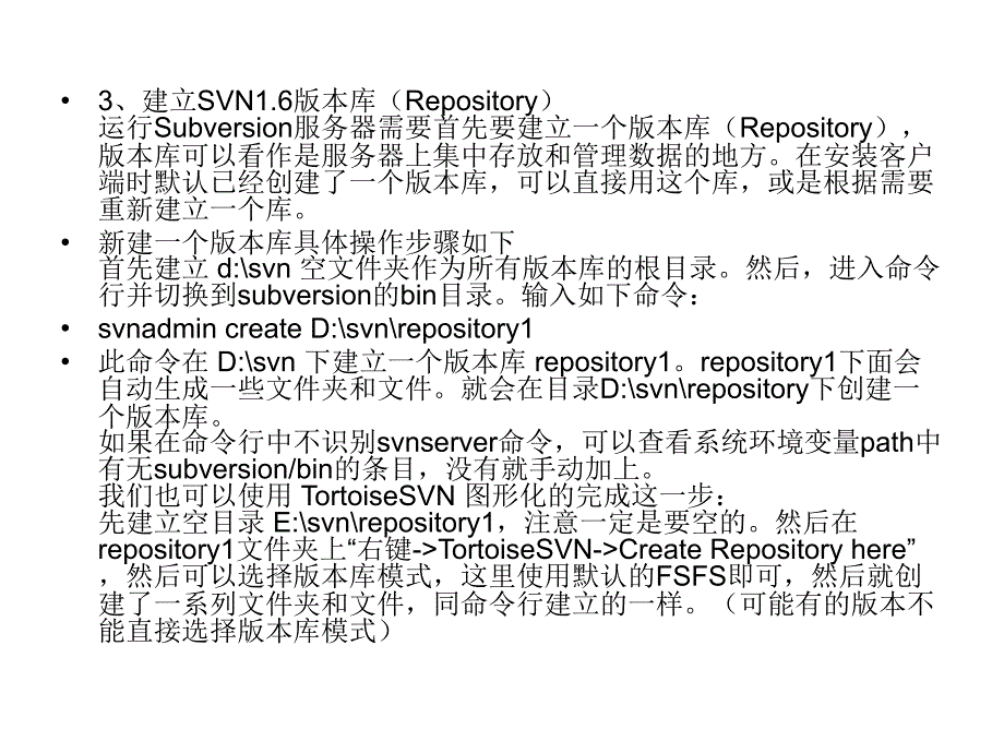 SVN配置与使用教程.ppt_第4页