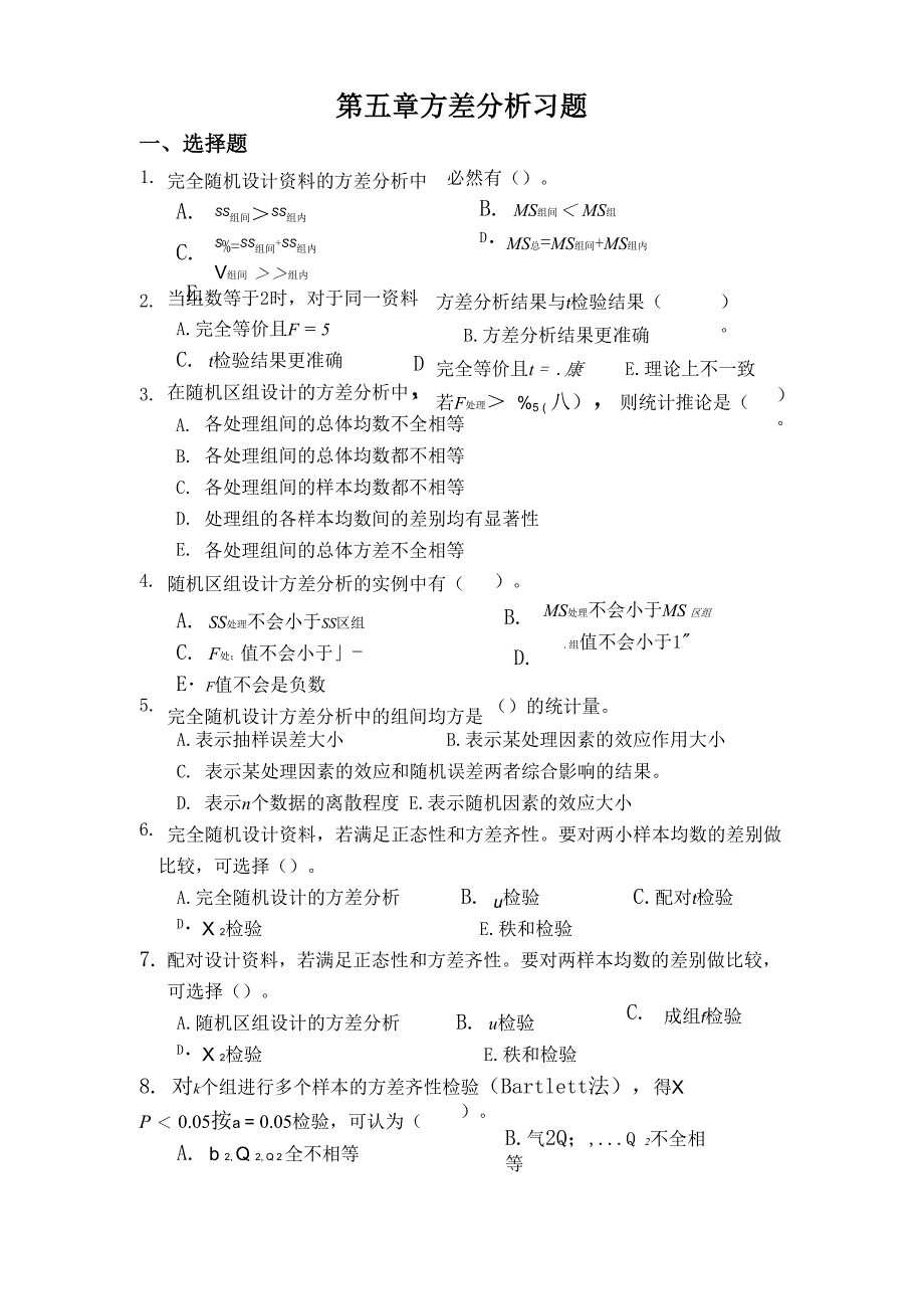 方差分析例题_第1页