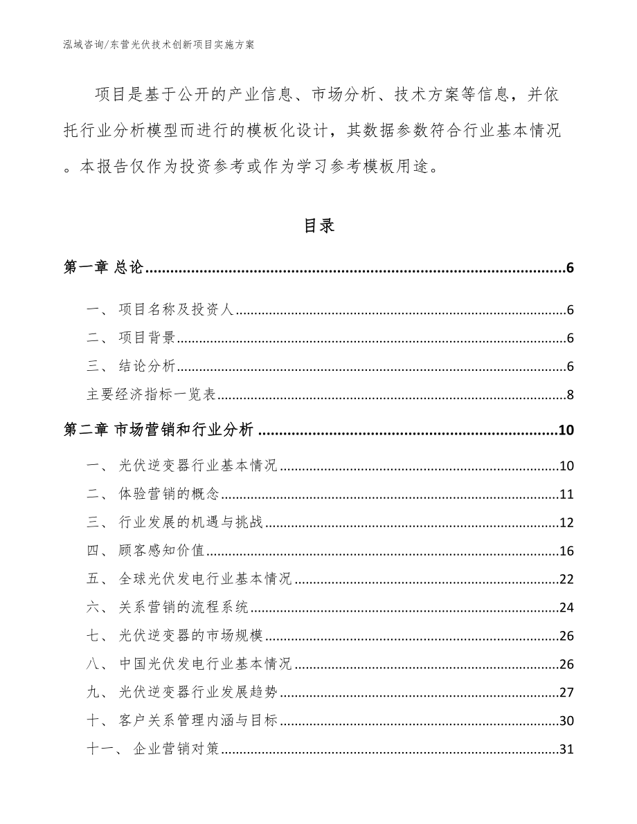 东营光伏技术创新项目实施方案_模板范本_第2页