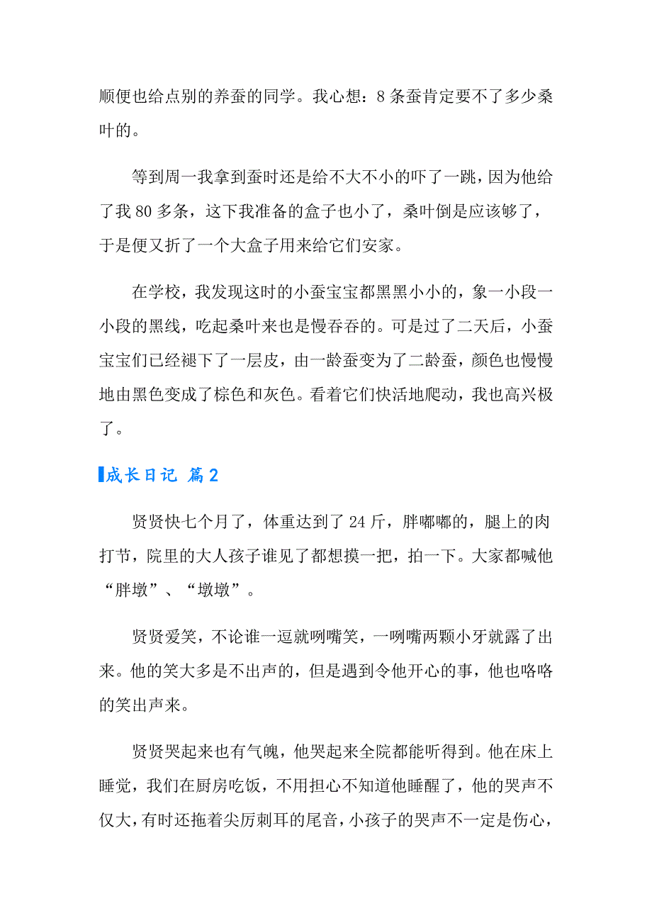 有关成长日记集合八篇_第2页