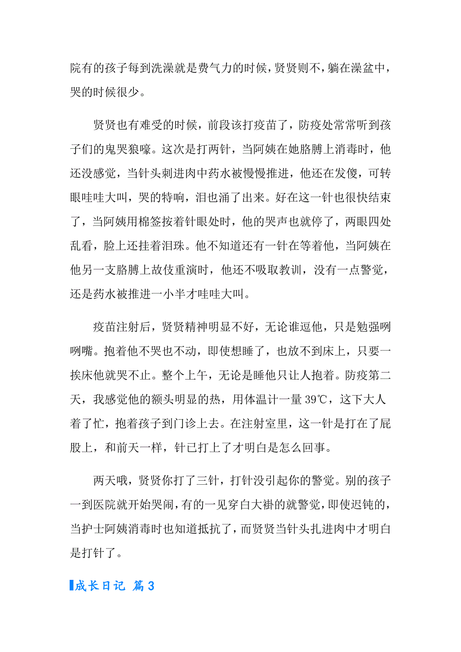 有关成长日记集合八篇_第4页