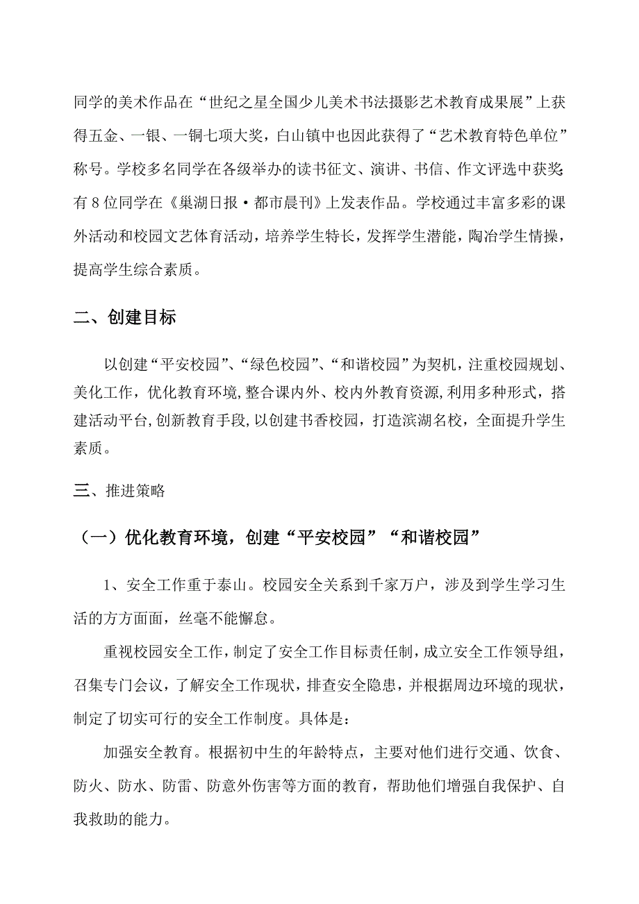 白山镇初级中学创建新优质学校三年发展规划_第3页