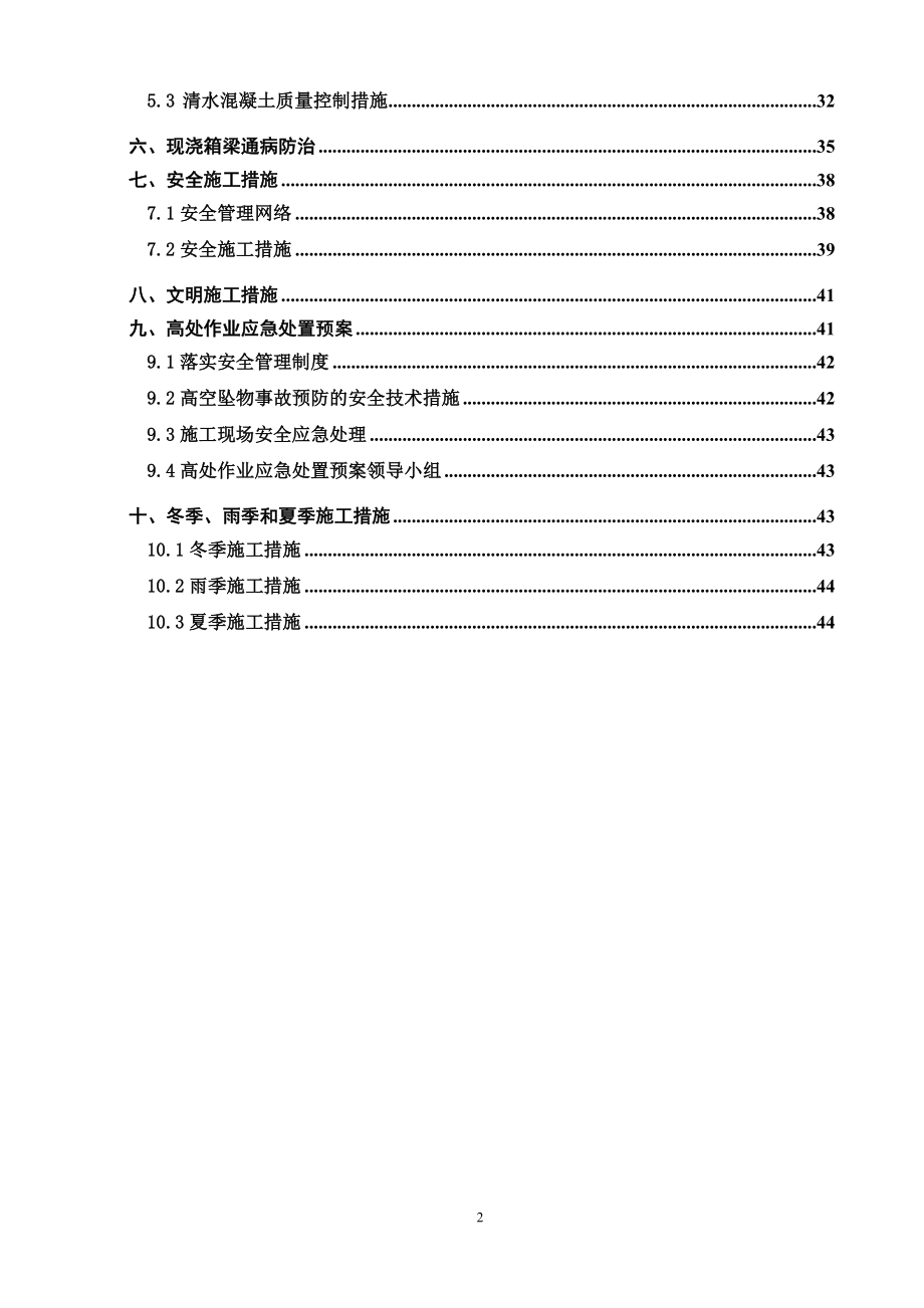 现浇箱梁施工方案书工程施工方案.doc_第3页