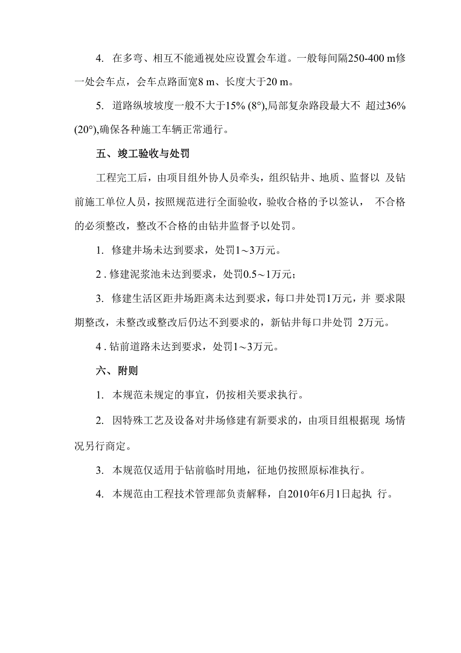 钻井井场及钻前道路施工规定_第4页