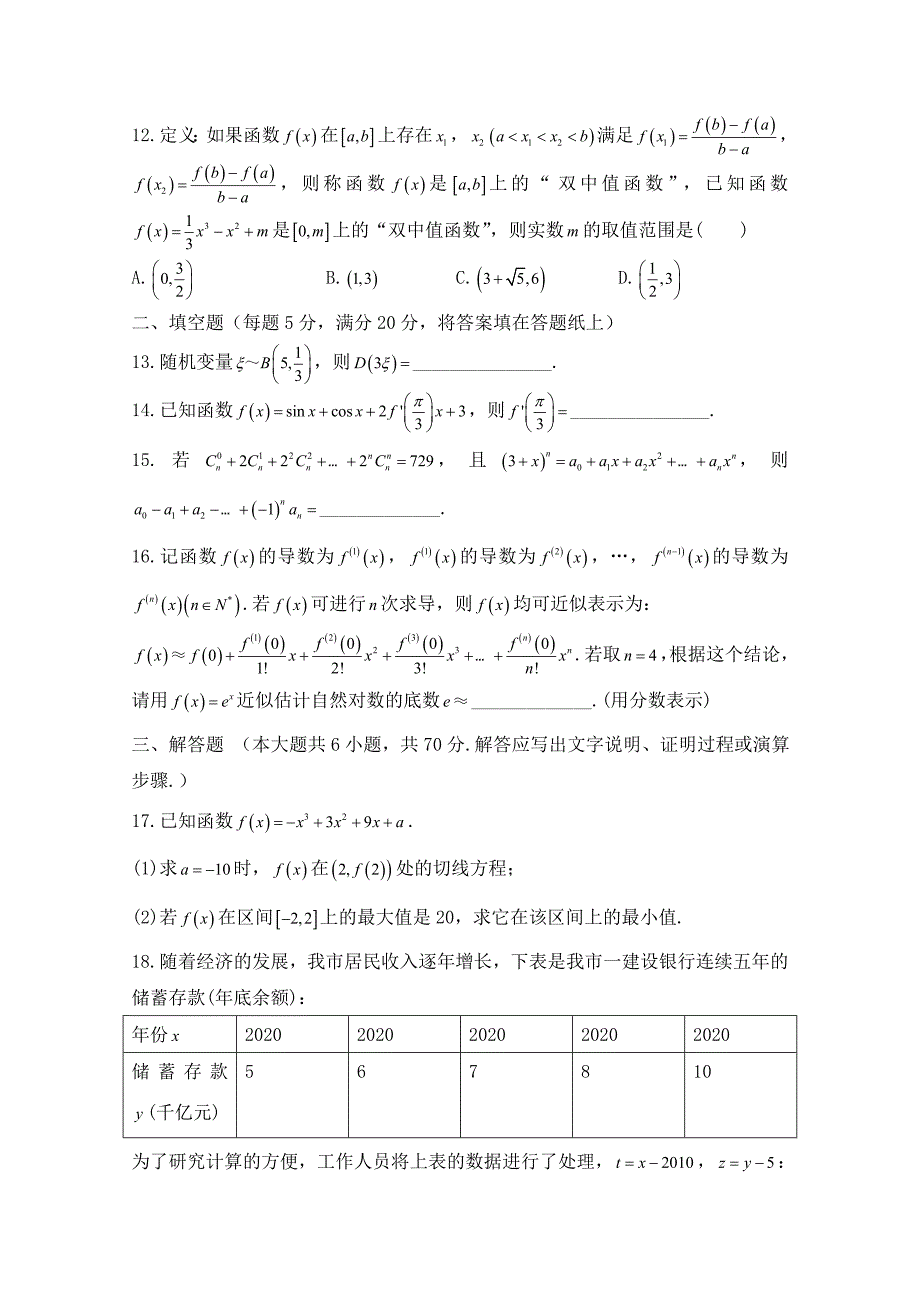 福建省三明市第一中学高二数学下学期综合练习5理无答案_第3页