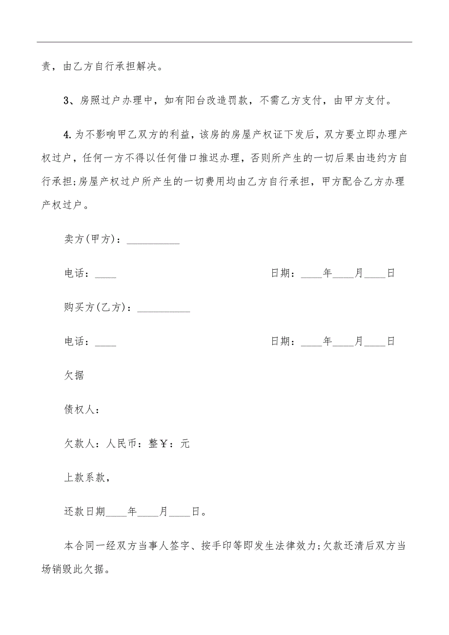 新版本二手房买卖合同_第3页