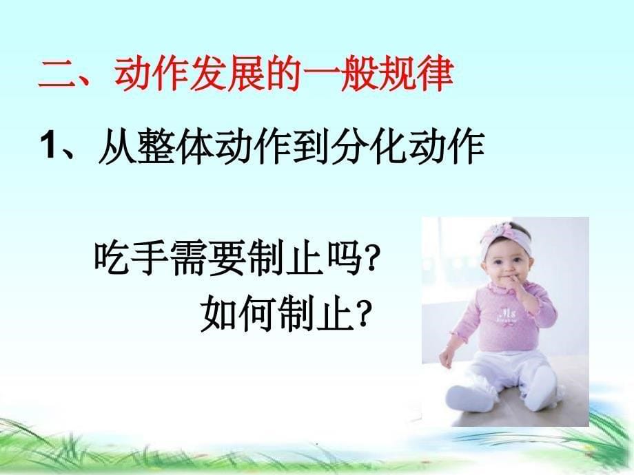 婴幼儿心理学ppt课件_第5页