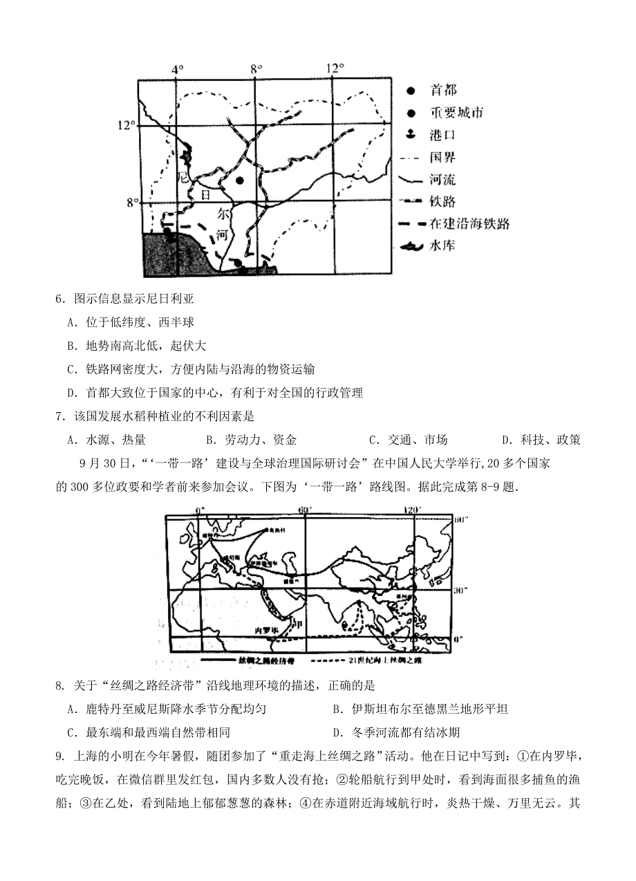 精编河南省许昌平顶山两市高三第一次联合考试文综地理试卷含答案_第3页