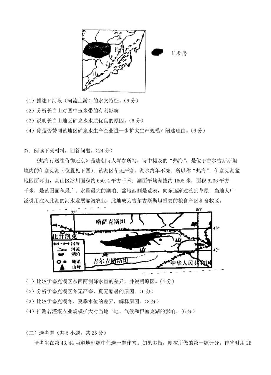 精编河南省许昌平顶山两市高三第一次联合考试文综地理试卷含答案_第5页