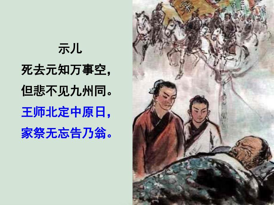 诉衷情当年万里觅封侯_第1页