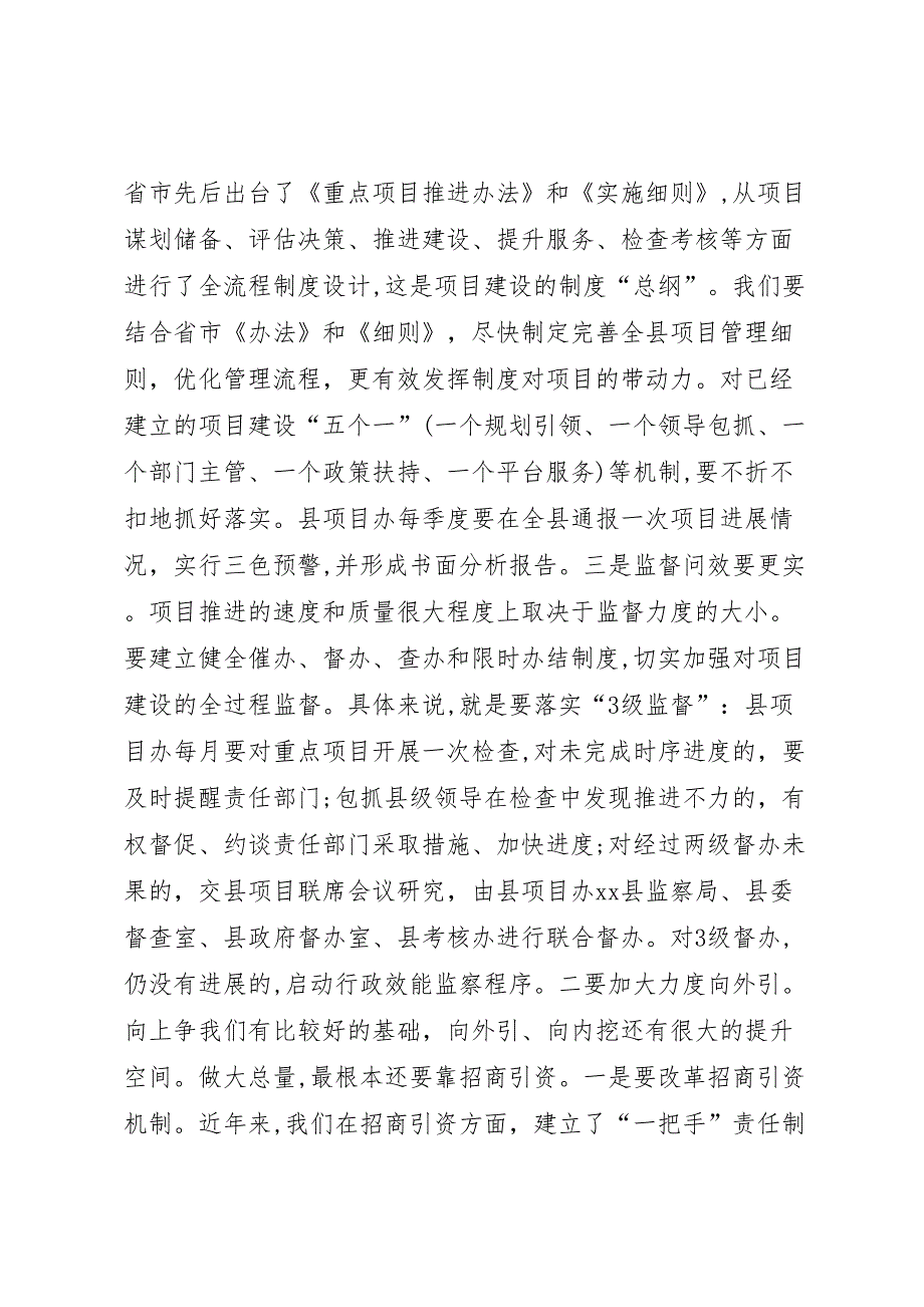 县委书记在全县年度总结表彰暨年度工作动员会上的讲话_第4页