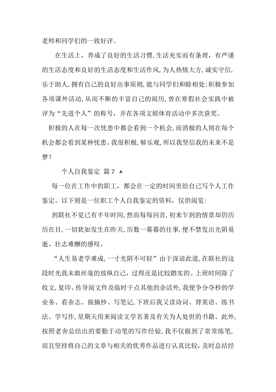 实用的个人自我鉴定集锦六篇_第2页