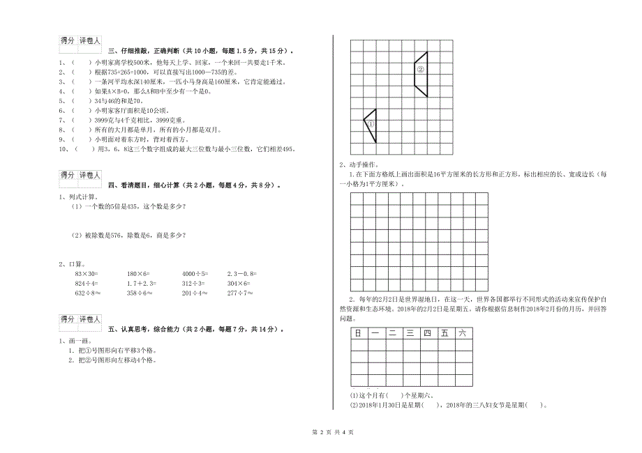 上海教育版三年级数学下学期全真模拟考试试题D卷 附答案.doc_第2页