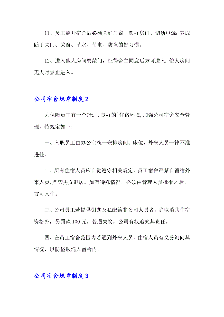 公司宿舍规章制度10篇_第3页