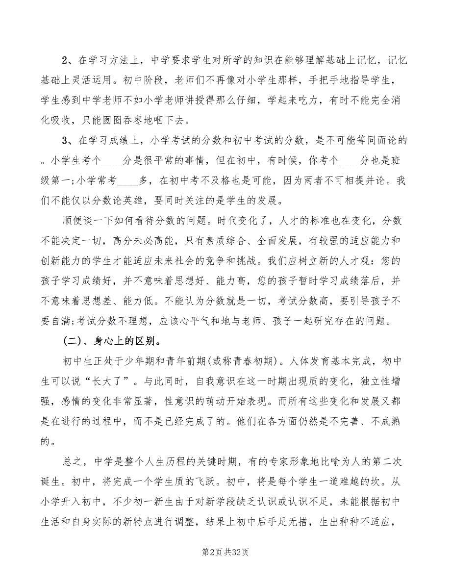 初中家长会班主任发言稿范文(2篇)_第2页