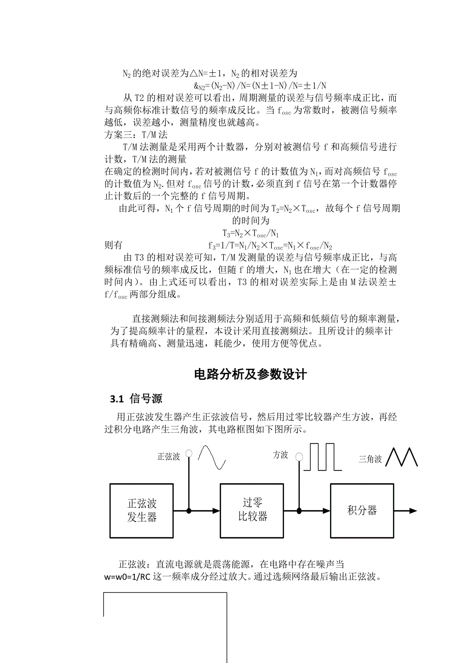 电子设计信号频率测量仪_第3页