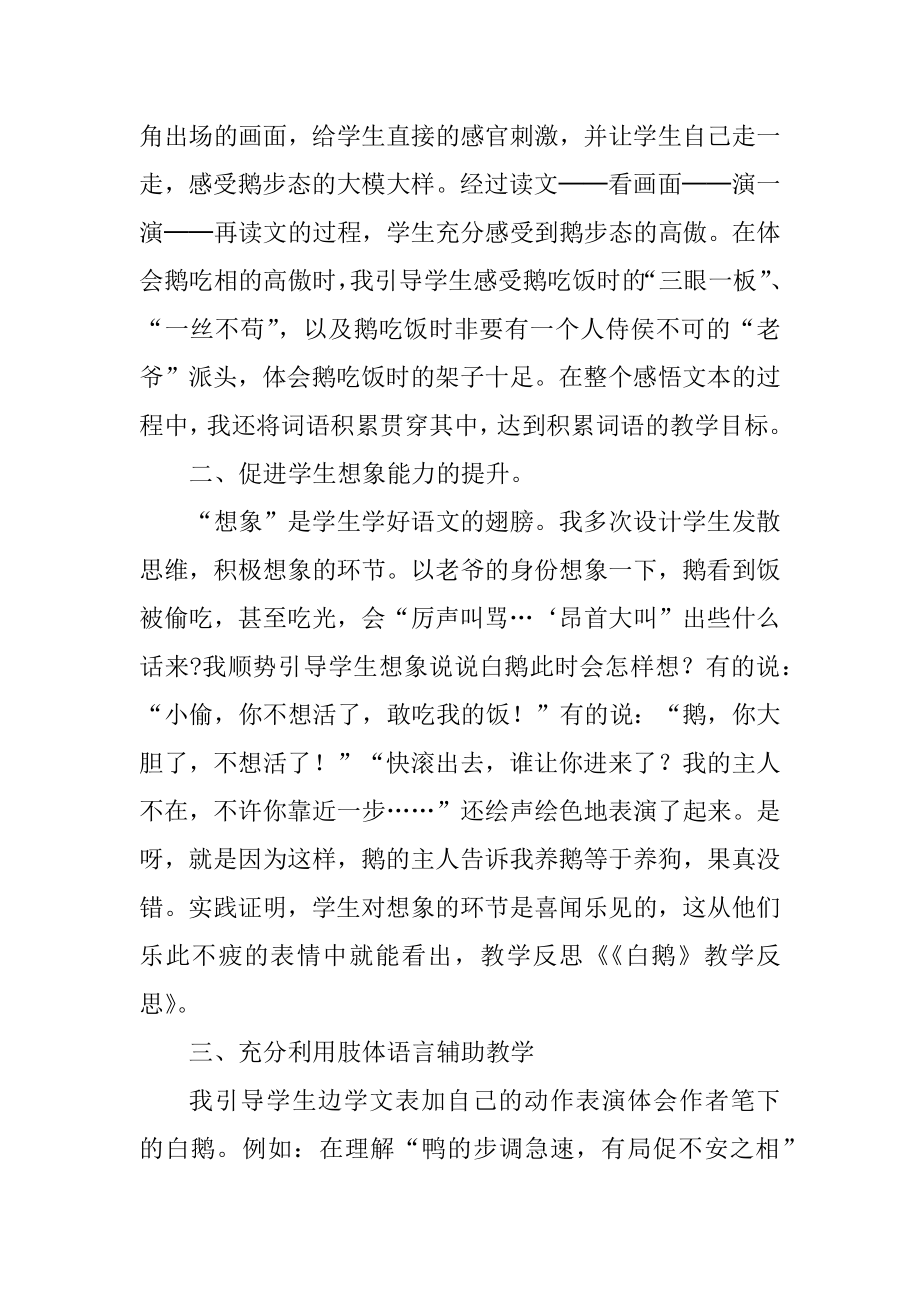 2023年白鹅教学课件（精选多篇）_第2页