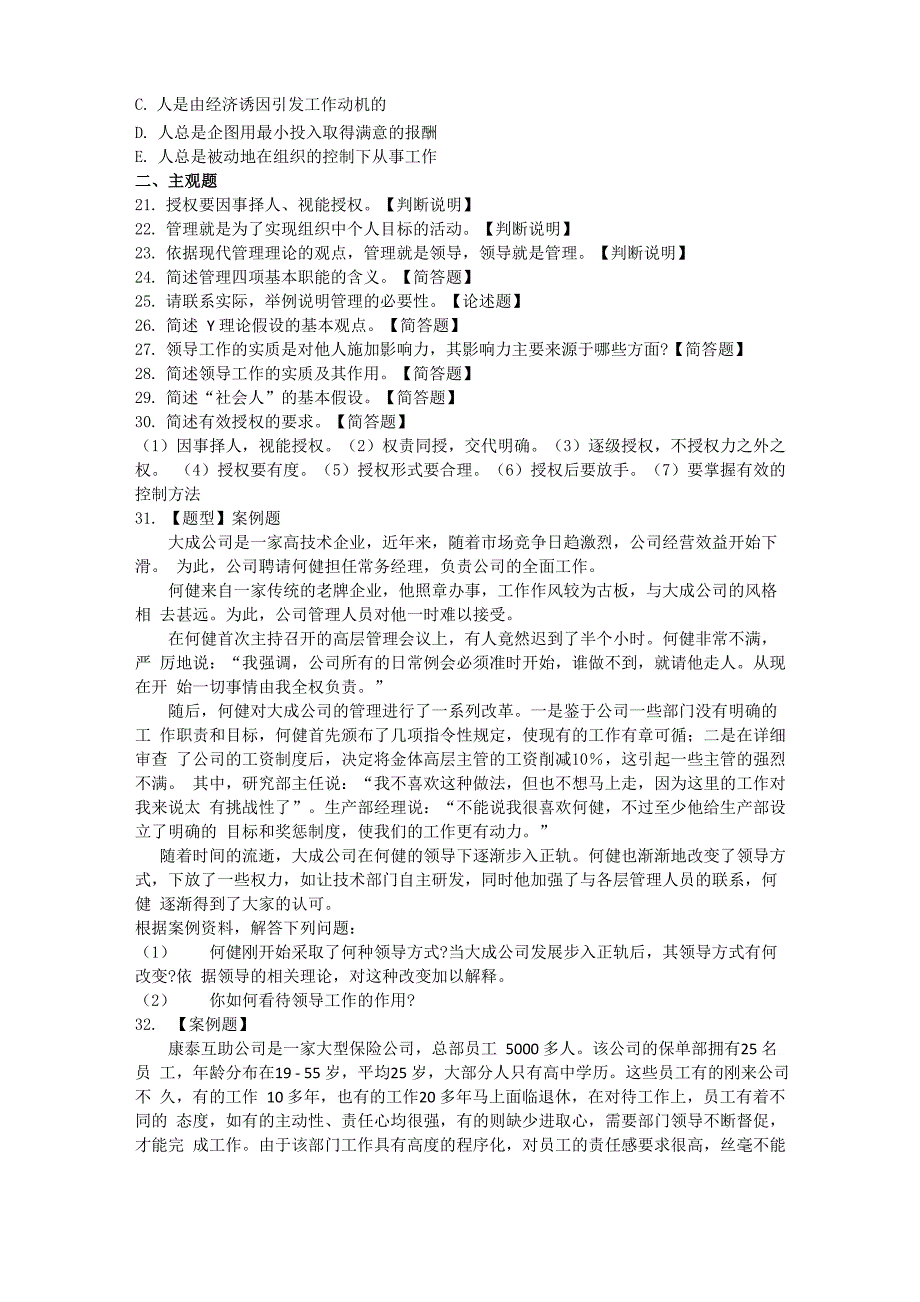 《管理学原理》第十章考题_第4页