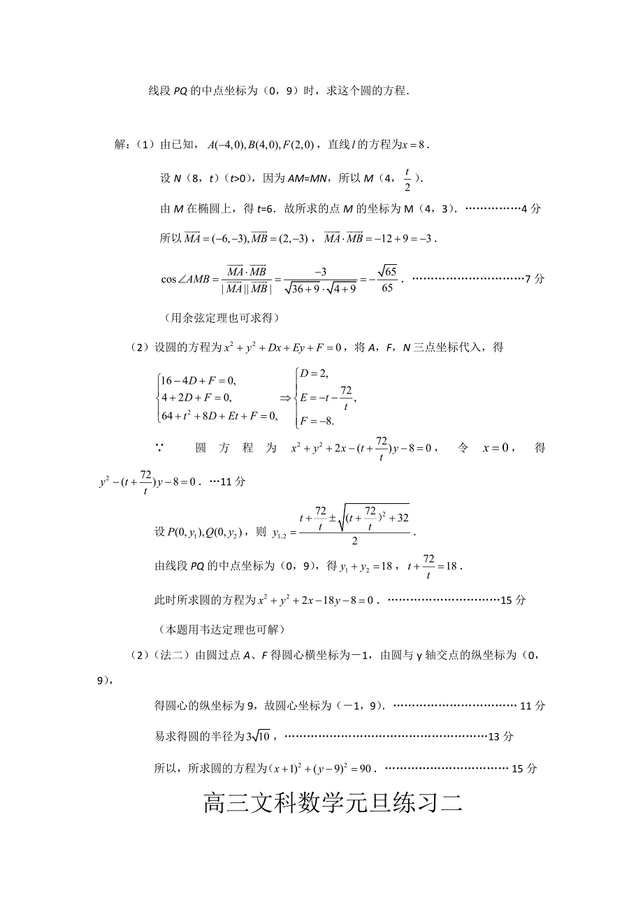 高三文科数学元旦练习.doc_第2页