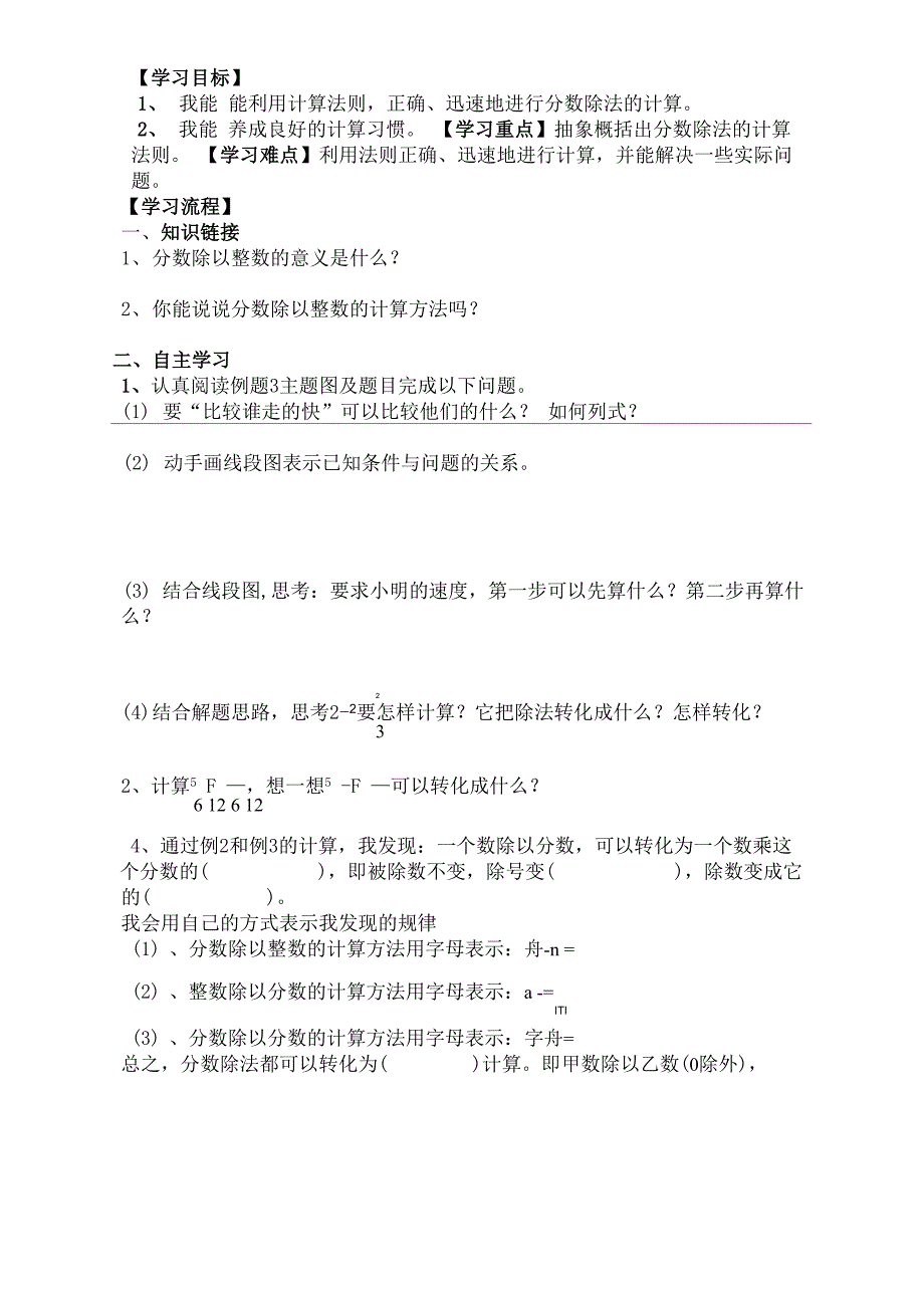 分数除法的意义和整数除分数_第3页